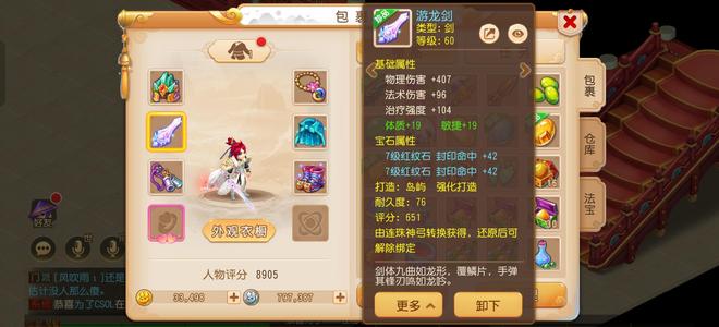 梦幻西游（手游）69 方寸 时装一件