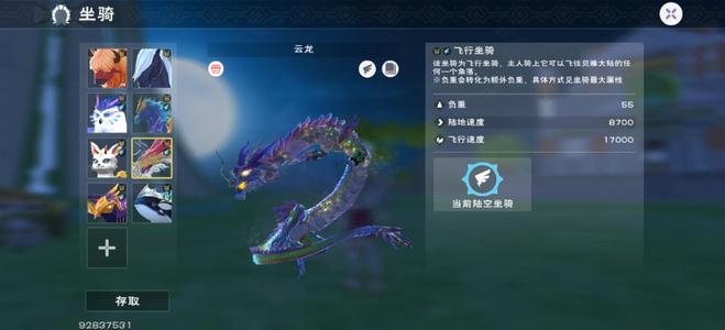 创造与魔法云龙马车多六宠