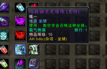 魔兽世界未绑定的幽灵虎有需要的联系