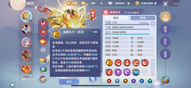 梦幻新诛仙六坐骑觉醒神龙满天书上手即玩