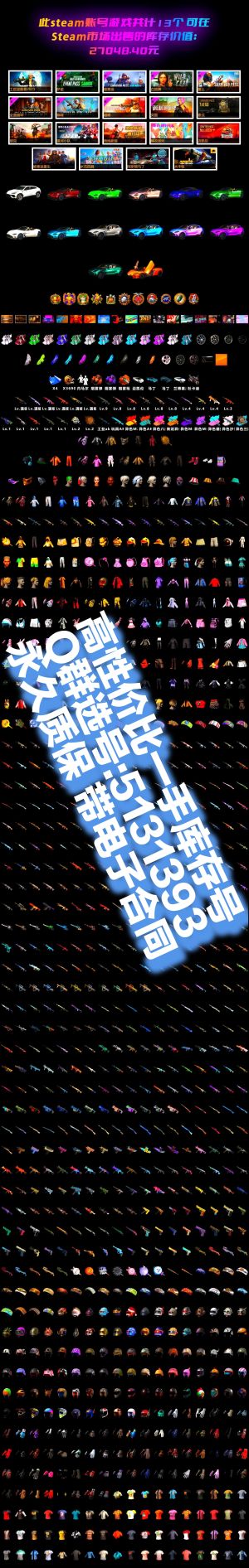 绝地求生（PUBG）美杜莎金龙霓虹牛头悟空跑车女团