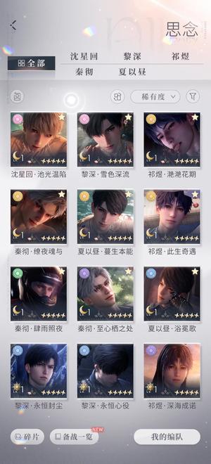 恋与深空温泉卡全员异色欧号369抽齐