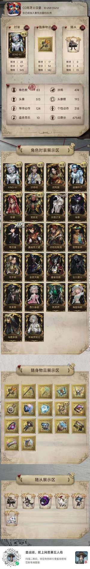 第五人格第五人格账号