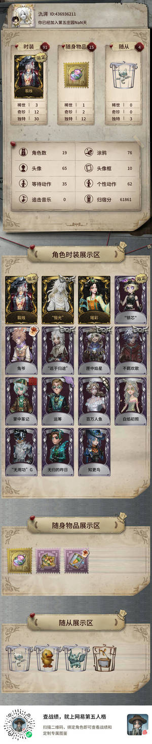 第五人格自玩小号 高阶