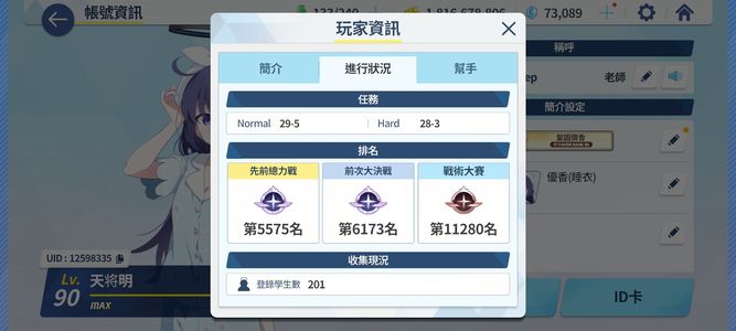 蔚蓝档案（外服）碧蓝档案港澳台毕业号