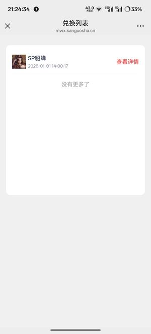 三国杀SP貂蝉激活码