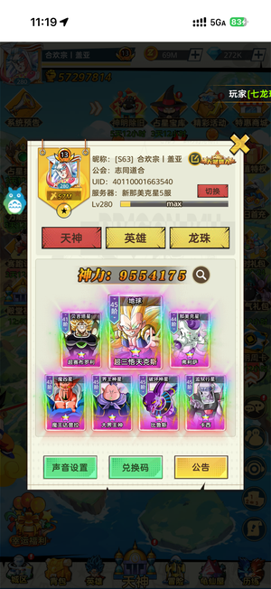 超级赛亚人天神服最强v13