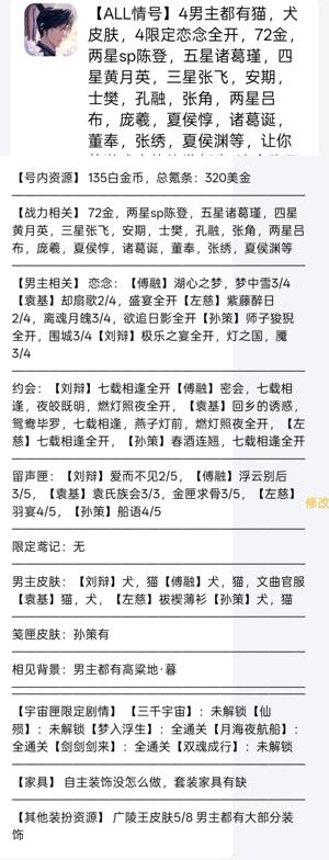 代号鸢（外服）代号鸢战力号