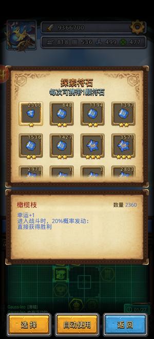 不思议迷宫2800w综评出售