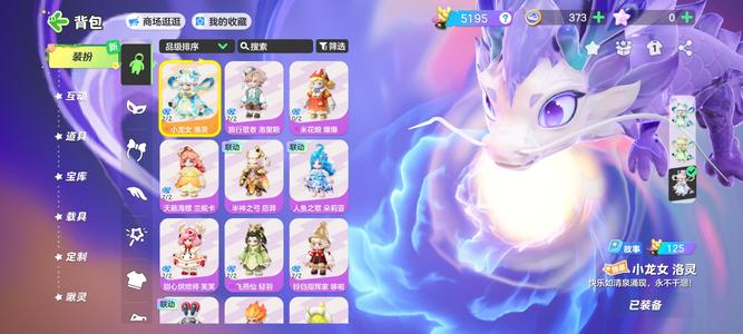 元梦之星圆梦之星S2赛季小龙女。