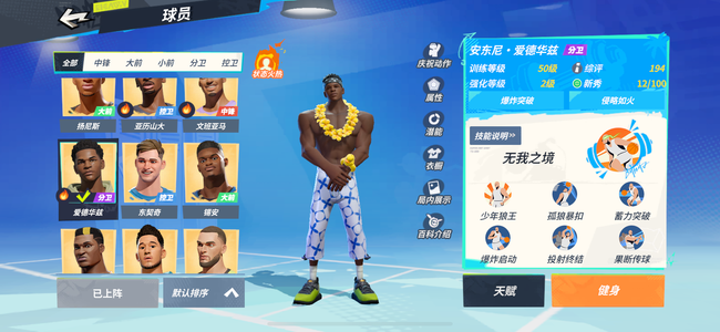 全明星街球派对2突华子小号