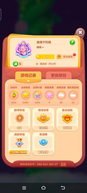 开心消消乐开心消消乐 乐元素官服 