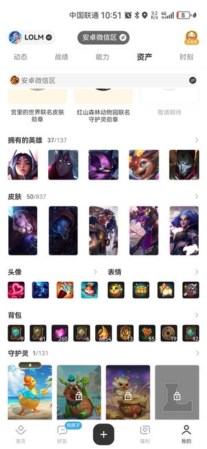 英雄联盟手游（lol手游）不玩了卖了