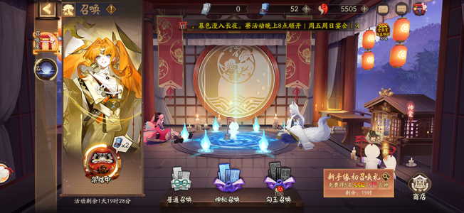 阴阳师【苹果版】14六星一速147还有一百多抽