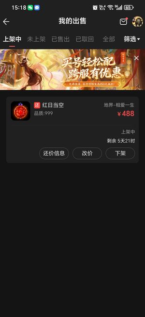 大话西游2（经典版）号不玩了出售