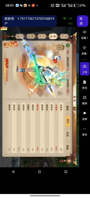 天龙八部手游（腾讯版） 满级7减抗7抗，名动衣服幻化