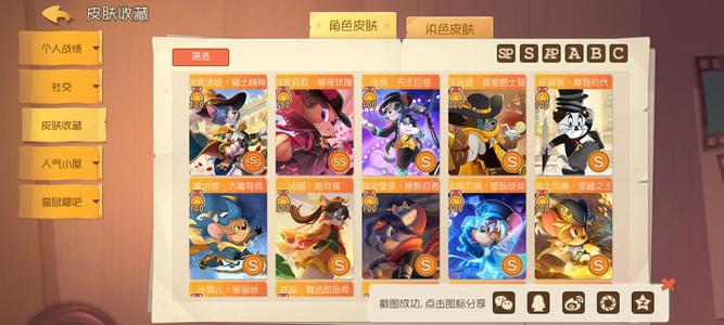 猫和老鼠官方手游1个3s1个2s24个s