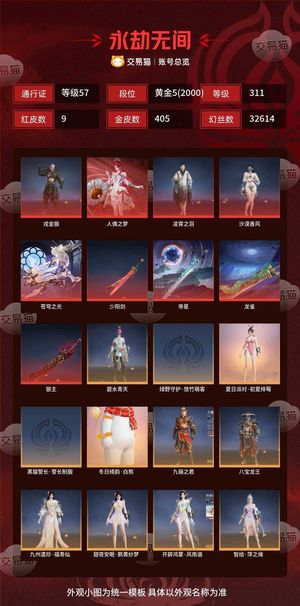 永劫无间（PC）人偶之梦凌霄之羽9红