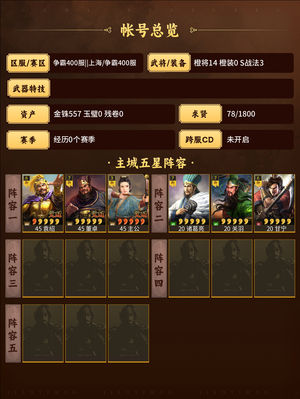 三国志战略版0氪欧皇大蜀枪等