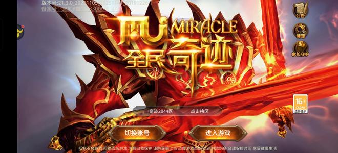 全民奇迹大天使退游号