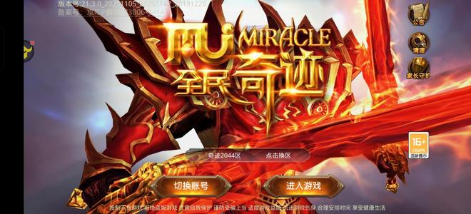 全民奇迹奇迹一区号