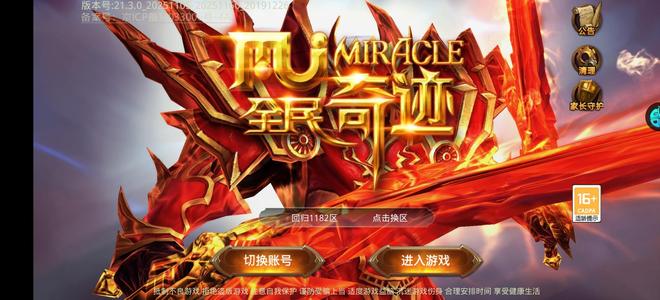 全民奇迹带带血脉小号