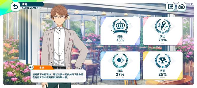 偶像梦幻祭2明星梦情号