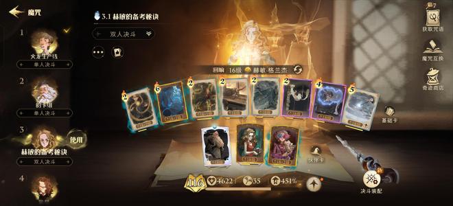 哈利波特：魔法觉醒哈利波特成品号116