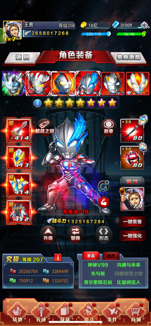 奥特曼系列OL官服可换绑