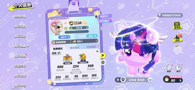 蛋仔派对【苹果版】极品无敌蛋仔号