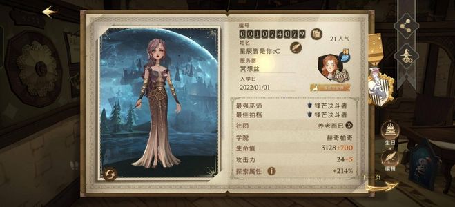 哈利波特：魔法觉醒退游了不玩了