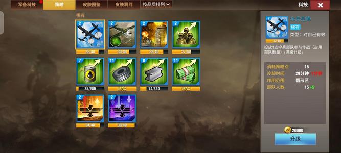 二战风云2军费橡胶满级