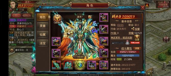 传奇世界手游65级道士