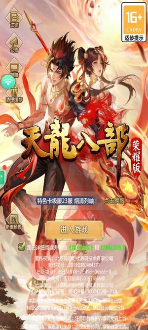 天龙八部荣耀版89特色卡级服