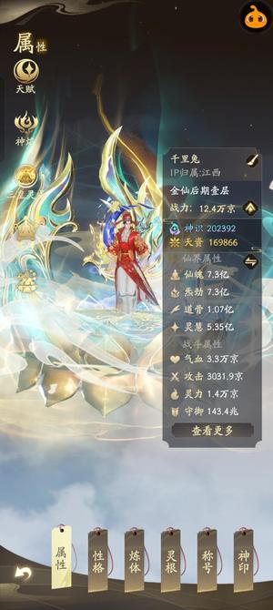 凡人修仙传：人界篇v11成品号，12.4万京战力