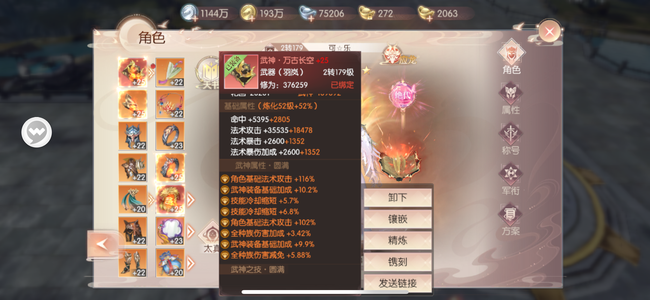 完美世界：诸神之战【苹果版】武神圆满值得入手