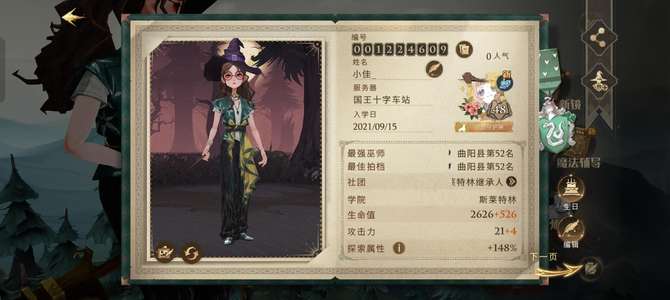 哈利波特：魔法觉醒开服号 斯莱特林 女号