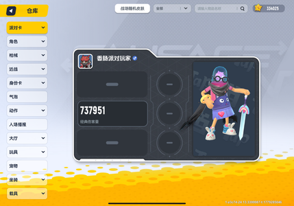 香肠派对33万s3s4满级