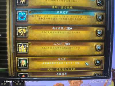 魔兽世界五字角斗士竞技场大师奥的灰烬