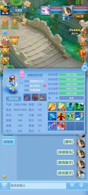 幻唐志：逍遥外传95级冥月，10段加9段2星