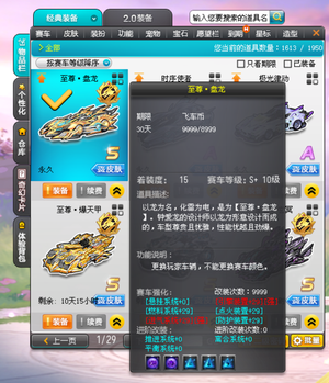 QQ飞车顶级227s，强化十顶级竞速宠