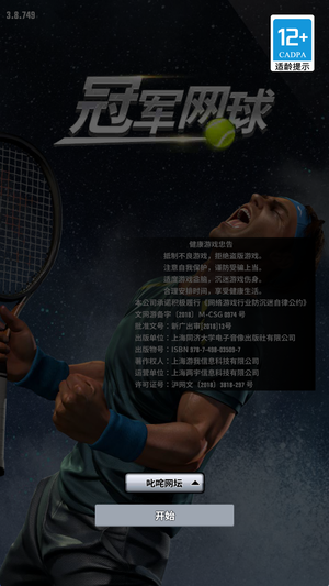 冠军网球‖成品高资源‖  附带3.7折