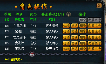 魔域（端游）一拖五签到号 73个宝宝