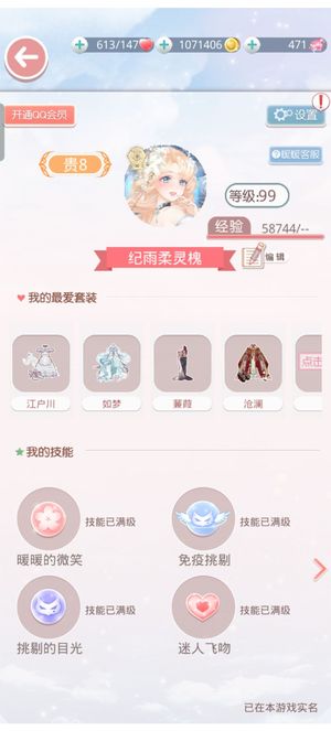 奇迹暖暖个人游戏账号