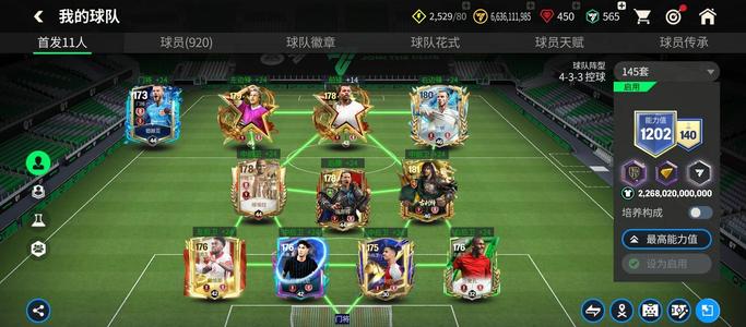 FC足球世界147贝尔古利特带队高阶套