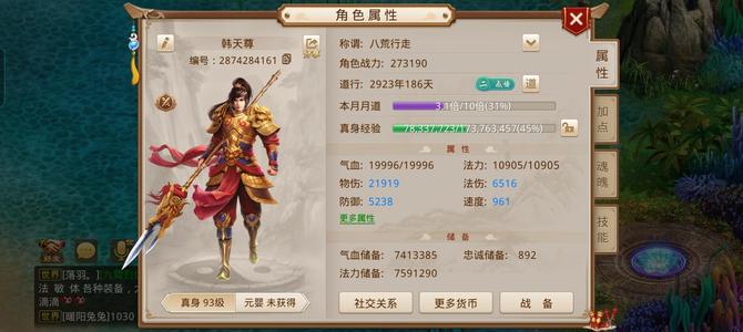 问道93级三千道便宜处理