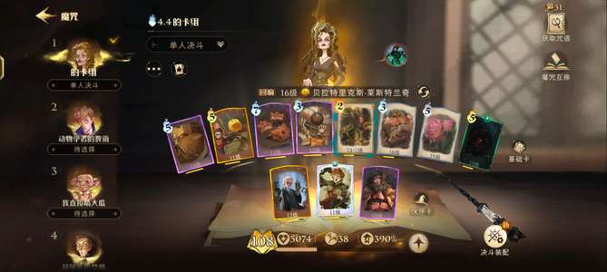 哈利波特：魔法觉醒低价急出，魔法书108级