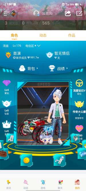 QQ飞车上号看看吧