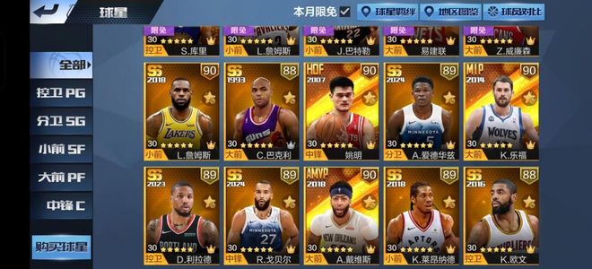 最强NBA华子，姚明，小斯，戈贝尔