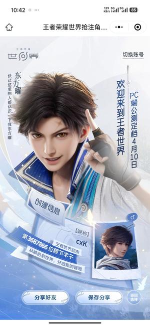 王者荣耀世界极品ID蔡徐坤